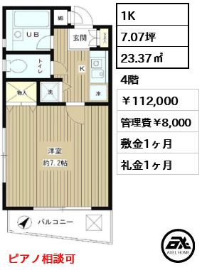 エムズ・フラッツ千駄ヶ谷 112,000円