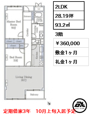 アーバンコート市ヶ谷 360,000円