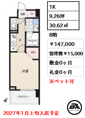 RIDGE豊洲 147,000円