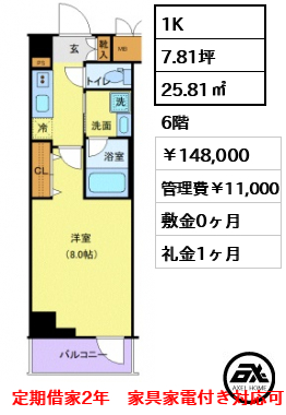 TATSUMIスカイガーデンテラス 148,000円