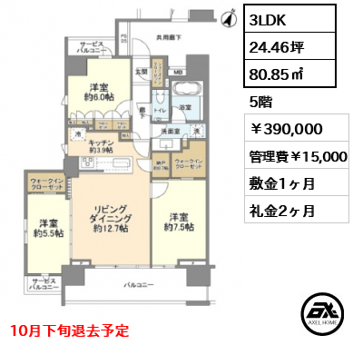 クレヴィア新宿若松町 390,000円