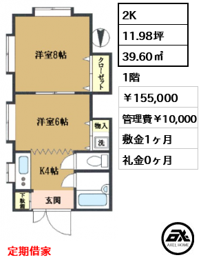 CasaVerde千駄ヶ谷 (カーサヴェルデ千駄ヶ谷) 155,000円