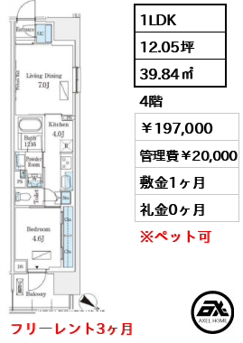 ロイヤルパークス有明 197,000円