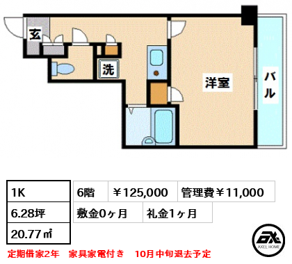 プレール月島RIVAGE 125,000円