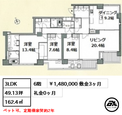 フォレセーヌ霊南坂レジデンス 1,480,000円