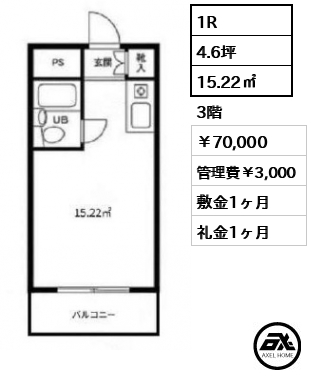 勝どきハイデンス 70,000円