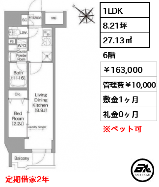 コンフォリア・リヴ茅場町 163,000円