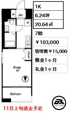 メビウス新宿御苑 103,000円