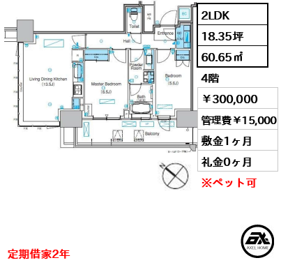 パークアクシス豊洲キャナル 300,000円