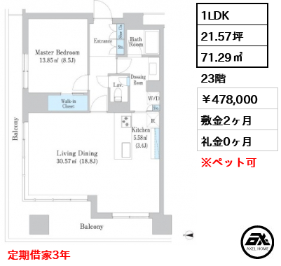 ヨコソーレインボータワーハイツ 478,000円