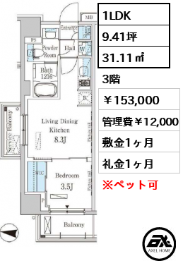 パークアクシス木場キャナル　ウエスト 153,000円