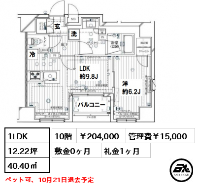 レガリス銀座イースト 204,000円