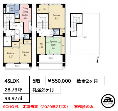 エクセル麹町ビル 55万円