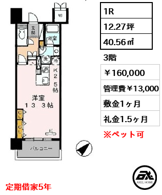 ロイヤルパークス豊洲 （ROYAL PARKS豊洲） 16万円