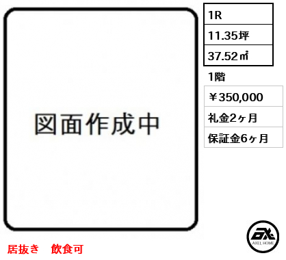九段玉川ビル 35万円
