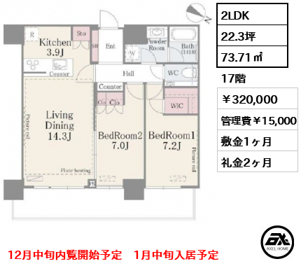 ルミレイス豊洲 320,000円