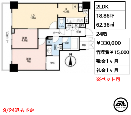 品川タワーフェイス （TOWER FACE） 330,000円
