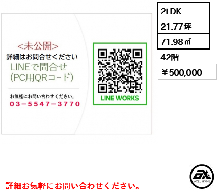 グランドシティタワー月島 500,000円