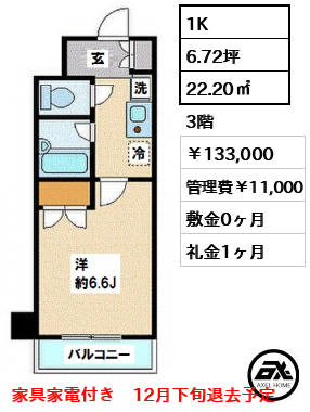 ヴェルトウォーターフロント勝どき 133,000円