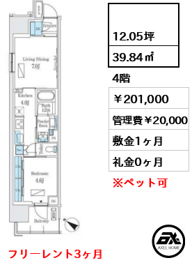 ロイヤルパークス有明 201,000円