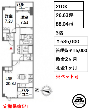 パークハウス四谷 535,000円