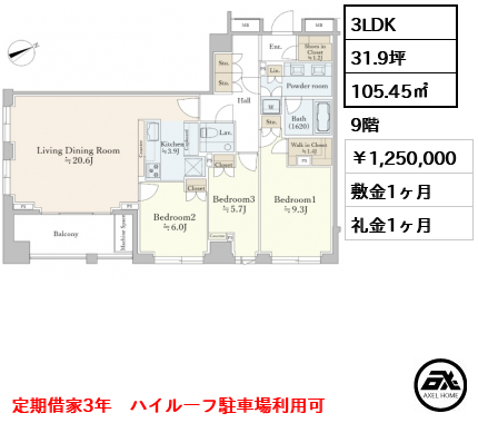 ザ・パークハウスグラン三番町 1,250,000円
