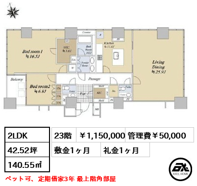 ローレルタワールネ浜松町 1,150,000円