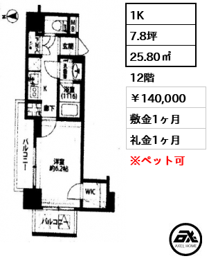 プレールドゥーク浜松町　 140,000円