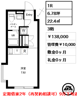 オーキッドレジデンス代々木WEST 138,000円