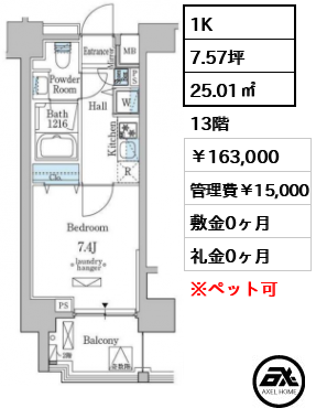 ミリアレジデンス新宿御苑 163,000円