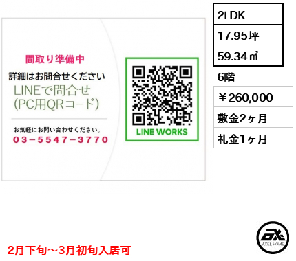 アスコットパーク勝どき 26万円
