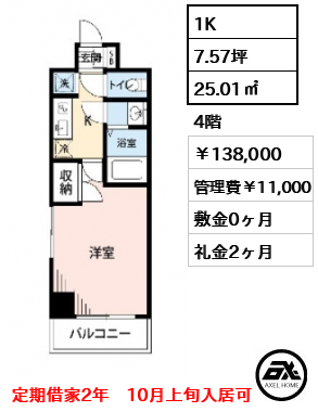 メゾン・ド・ヴィレ勝どき 13.8万円