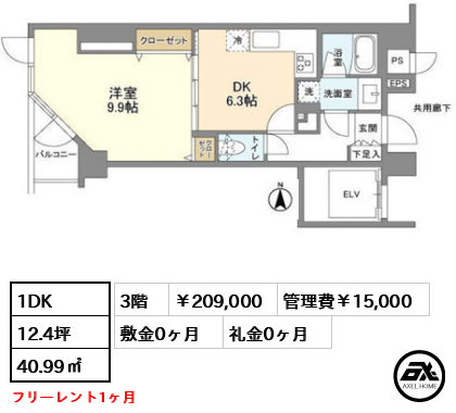 リエトコート四谷 209,000円