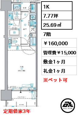 セントラルプレイス新宿御苑前 16万円