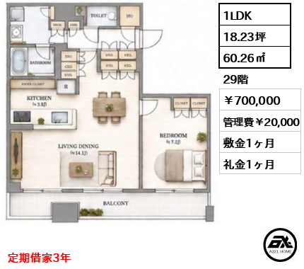 ワールドタワーレジデンス（WORLD TOWER RESIDENCE）【新築】 700,000円