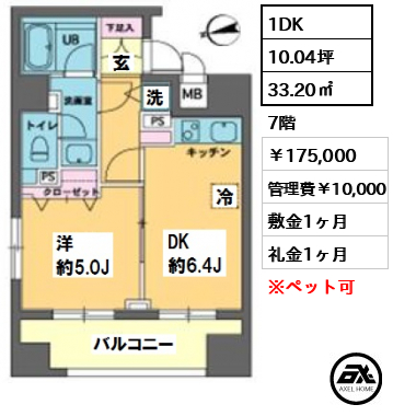 カスタリア新富町 175,000円