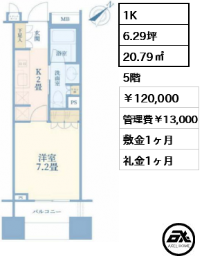 クオリア銀座 120,000円