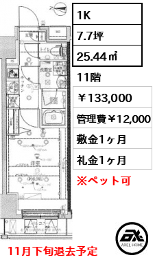 CRACIA新宿（クレイシア新宿）　 133,000円