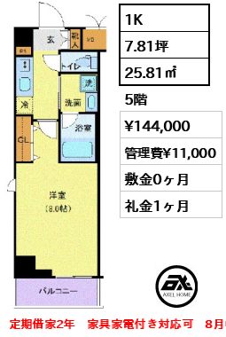 TATSUMIスカイガーデンテラス 14.4万円