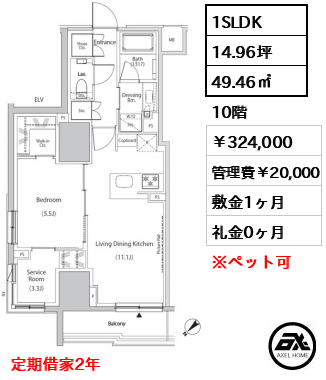 ザ・パークハビオ市ヶ谷イースト 324,000円