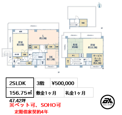 ニア神楽坂 50万円