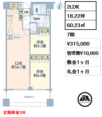 ブリリア神楽坂アイディー(Brillia神楽坂 id) 31.5万円