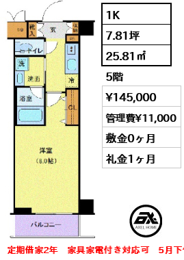 TATSUMIスカイガーデンテラス 14.5万円