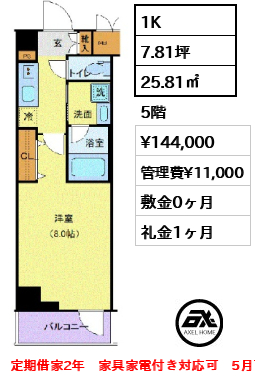 TATSUMIスカイガーデンテラス 14.4万円