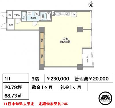 ドミール五番町 230,000円