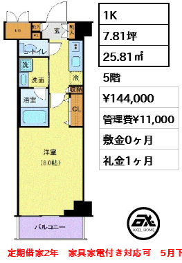 TATSUMIスカイガーデンテラス 14.4万円