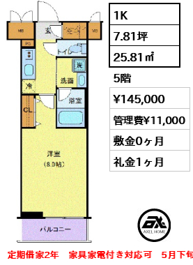 TATSUMIスカイガーデンテラス 14.5万円