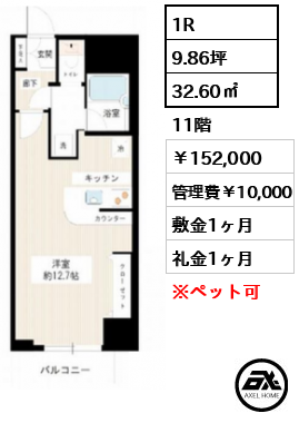 カスタリア新宿御苑 152,000円