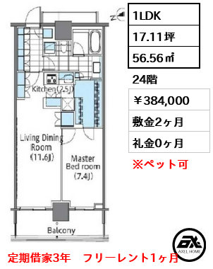 コンフォリア新宿イーストサイドタワー 384,000円