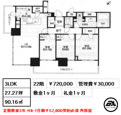 ブリリアタワー浜離宮 720,000円